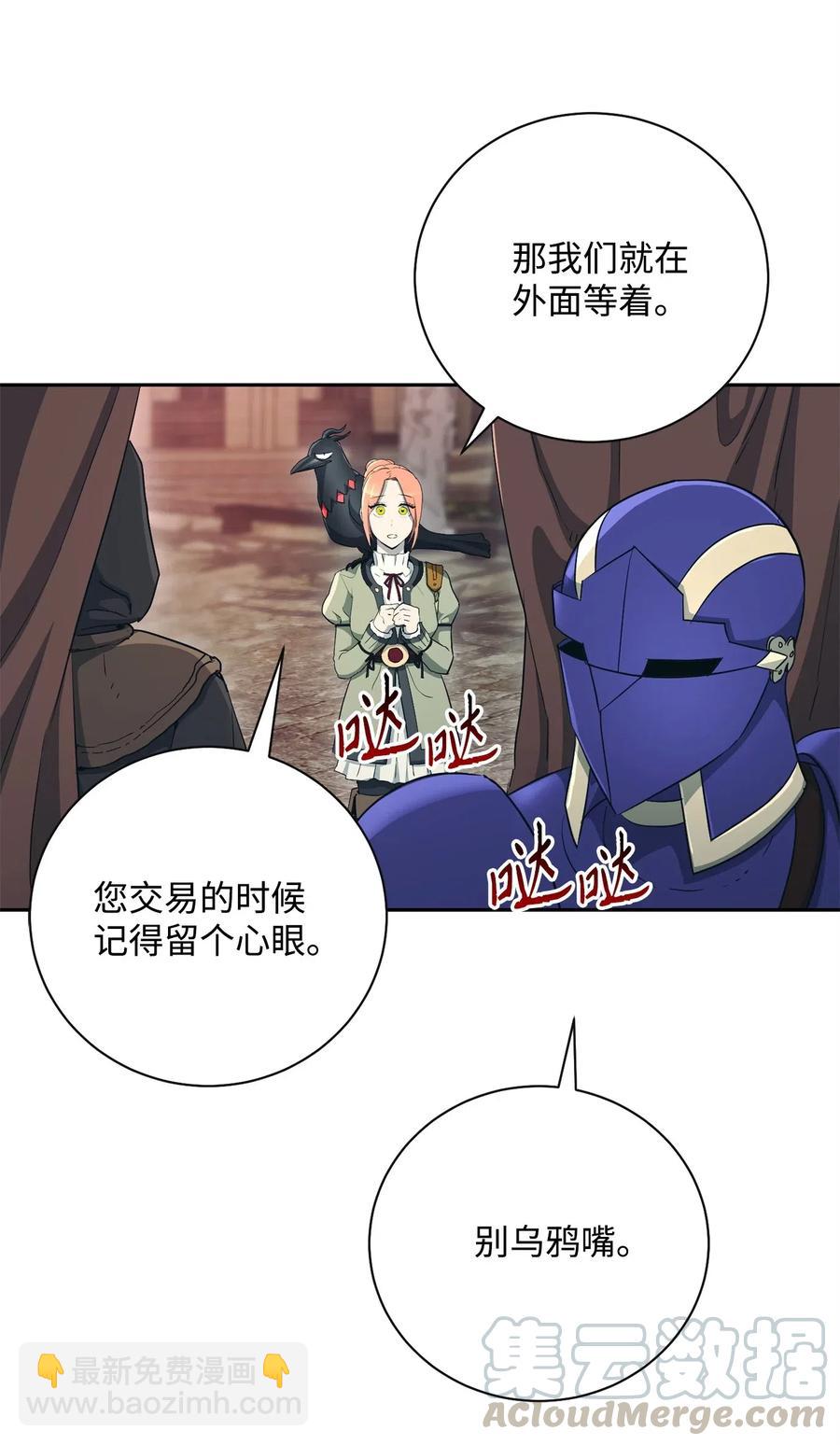 骷髏騎士沒能守住副本 - 115 再會艾莉絲(1/2) - 1