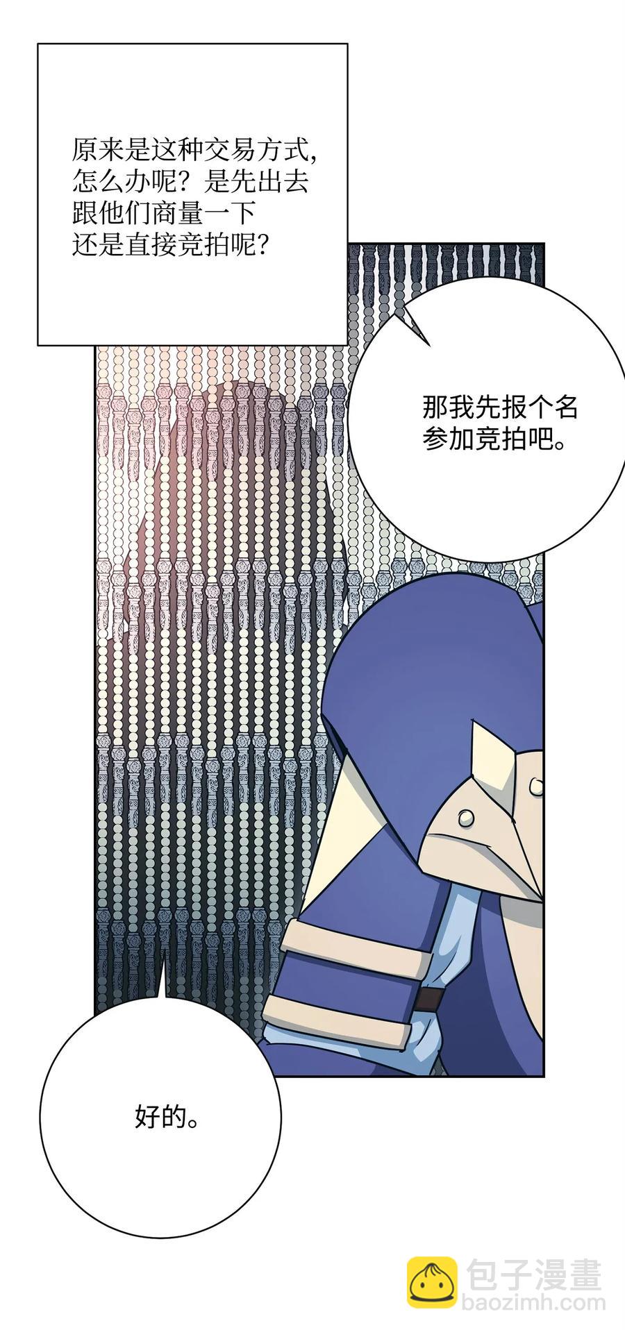 骷髏騎士沒能守住副本 - 115 再會艾莉絲(1/2) - 7