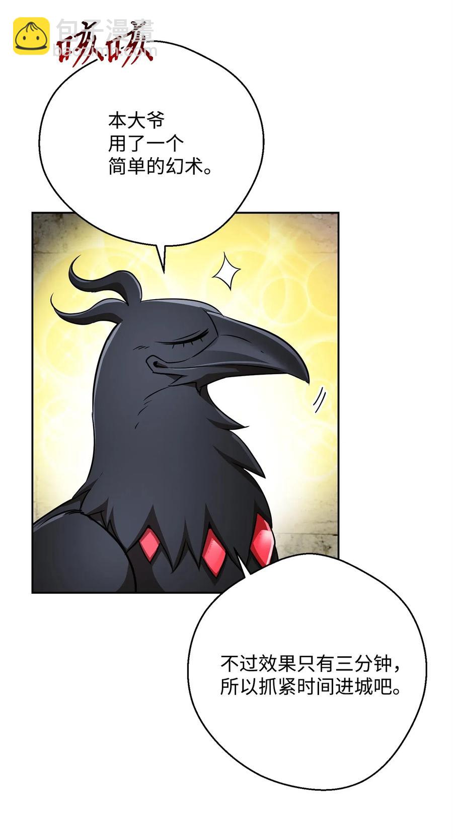 骷髏騎士沒能守住副本 - 115 再會艾莉絲(1/2) - 7