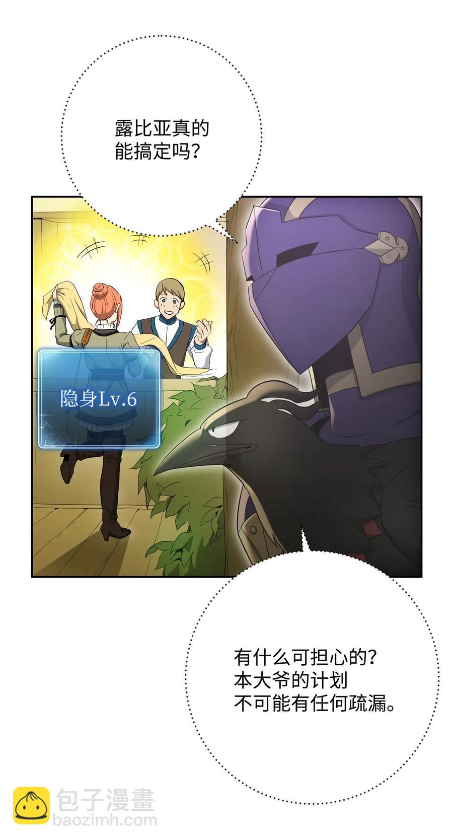 骷髏騎士沒能守住副本 - 117 競爭者(1/2) - 7