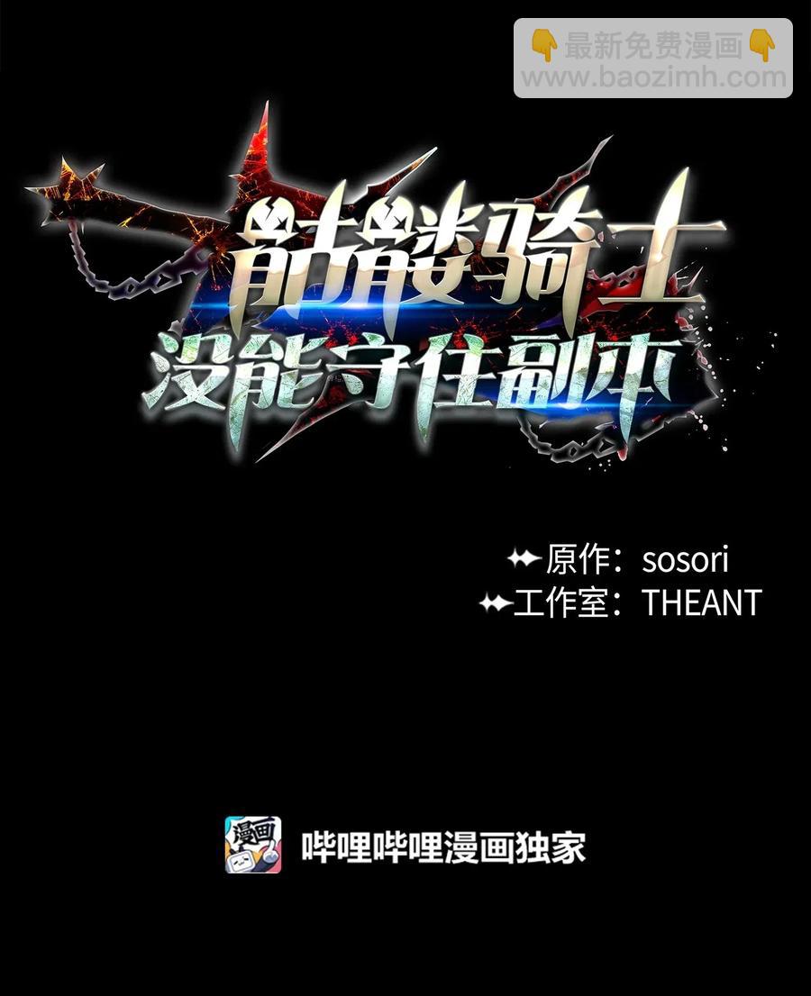 骷髏騎士沒能守住副本 - 119 土匪(1/2) - 2