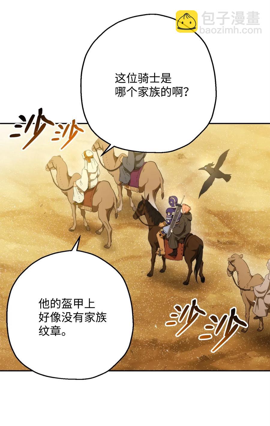 骷髏騎士沒能守住副本 - 119 土匪(1/2) - 4