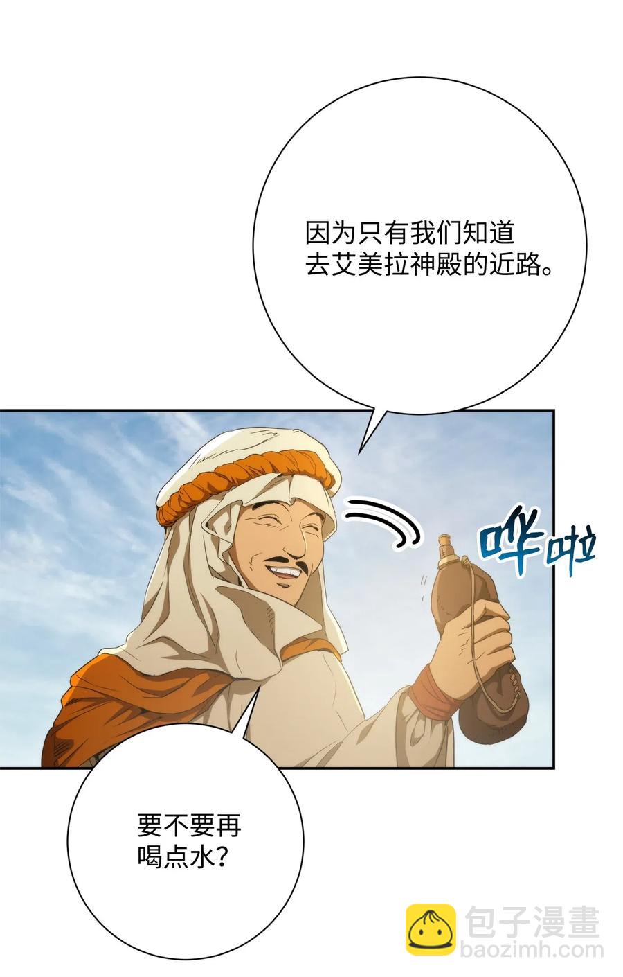 骷髏騎士沒能守住副本 - 119 土匪(1/2) - 7