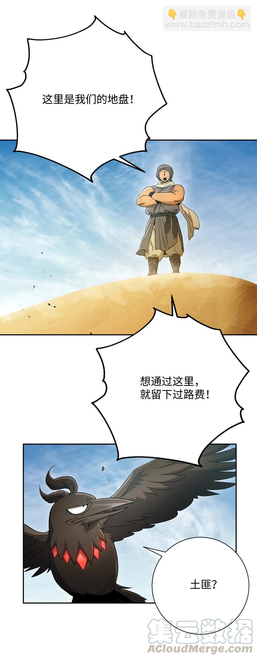 骷髏騎士沒能守住副本 - 119 土匪(1/2) - 4