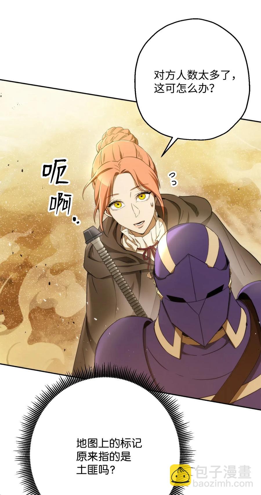 骷髏騎士沒能守住副本 - 119 土匪(1/2) - 8