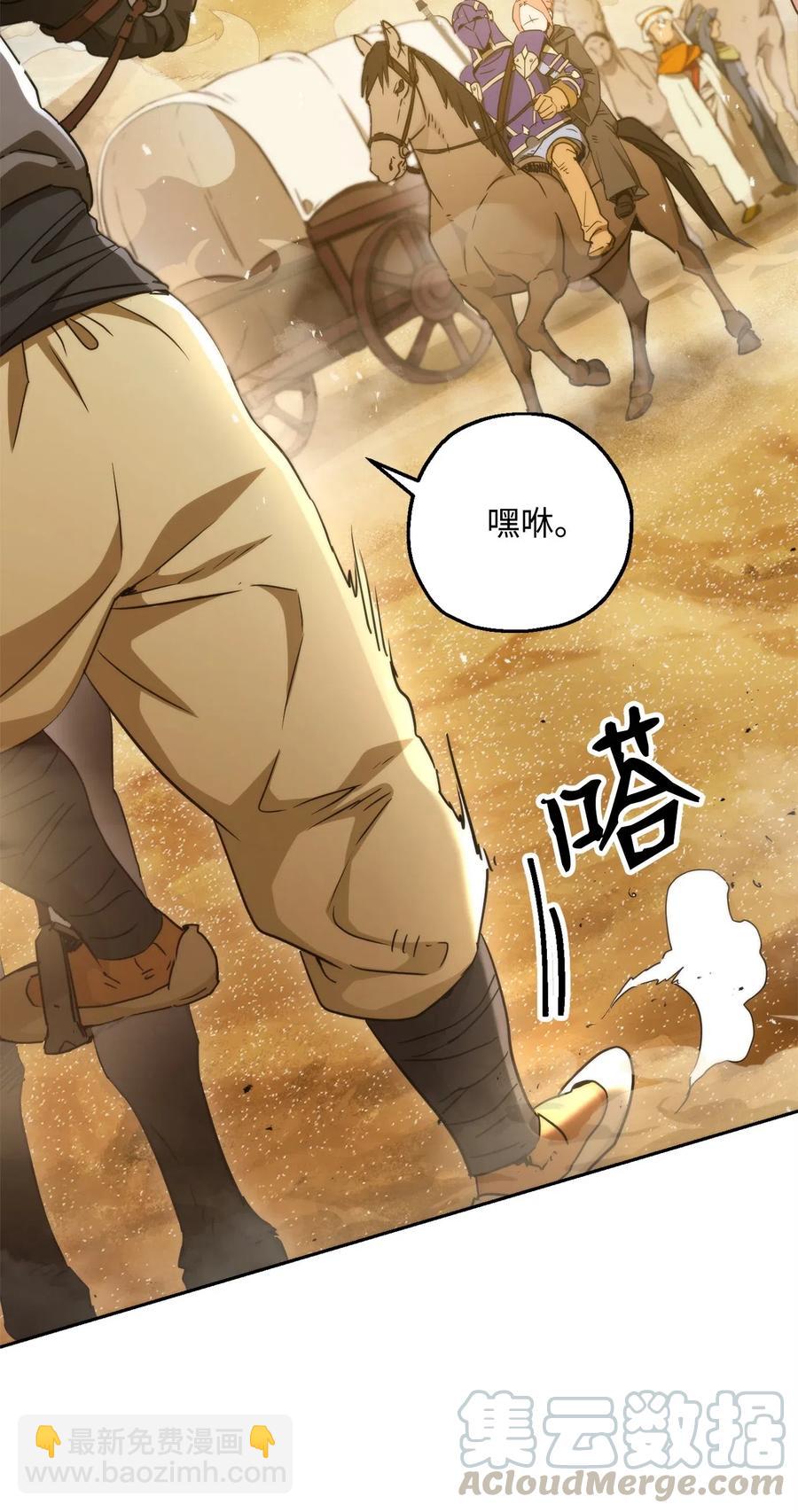 骷髏騎士沒能守住副本 - 119 土匪(1/2) - 2