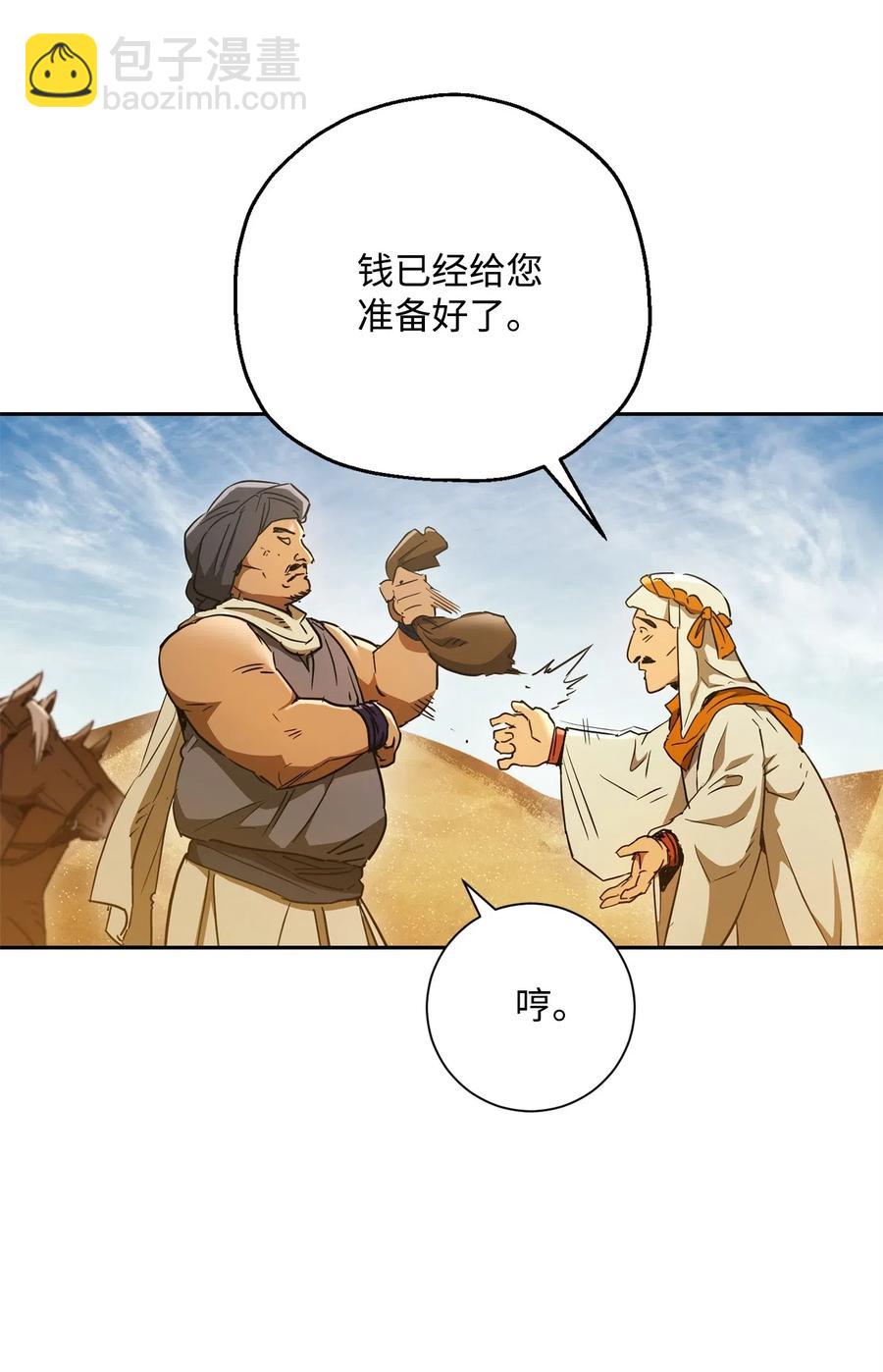 骷髏騎士沒能守住副本 - 119 土匪(1/2) - 6