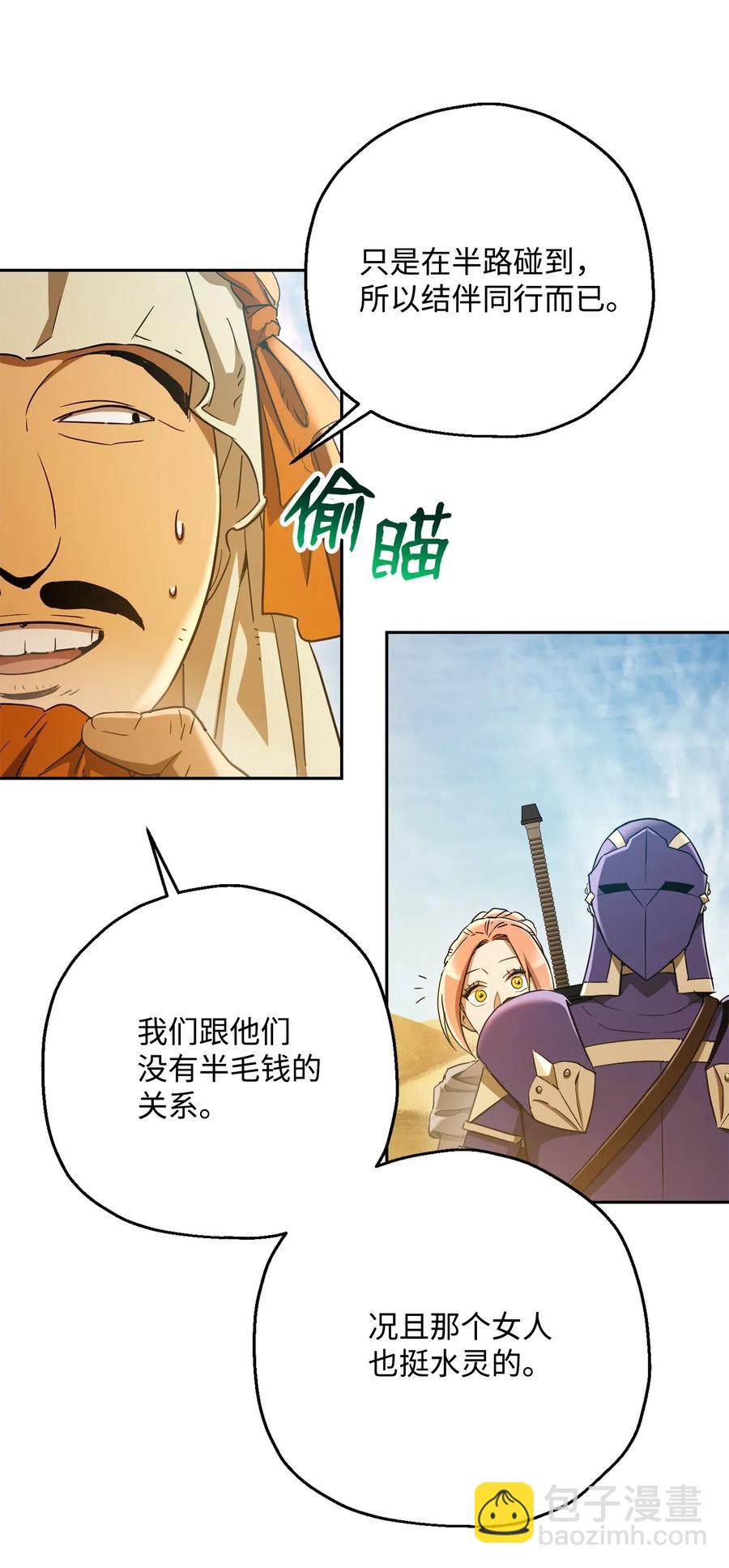 骷髏騎士沒能守住副本 - 119 土匪(1/2) - 2