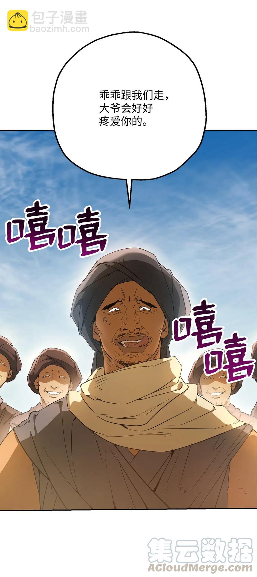 骷髏騎士沒能守住副本 - 119 土匪(1/2) - 1