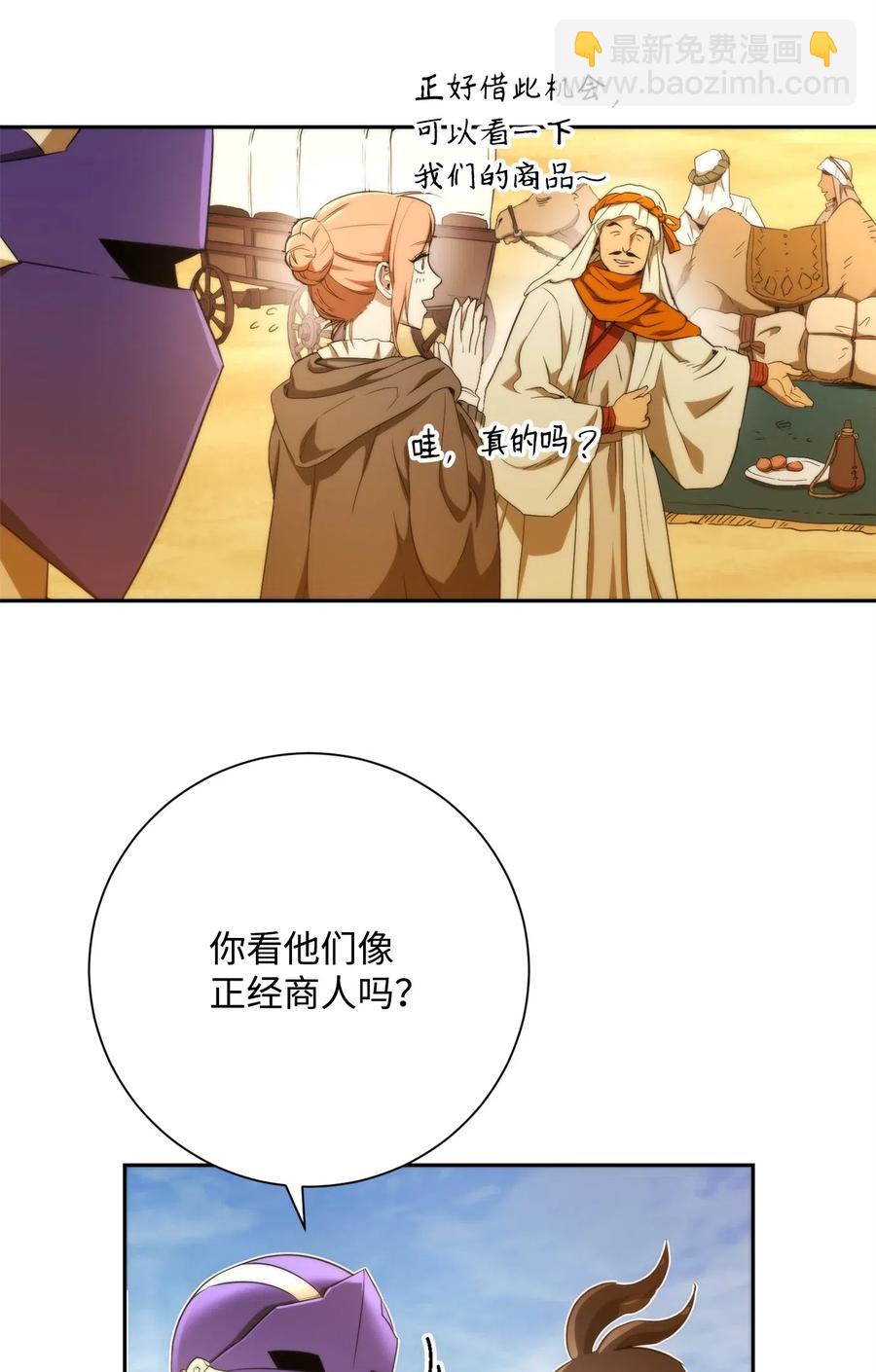 骷髏騎士沒能守住副本 - 119 土匪(1/2) - 6