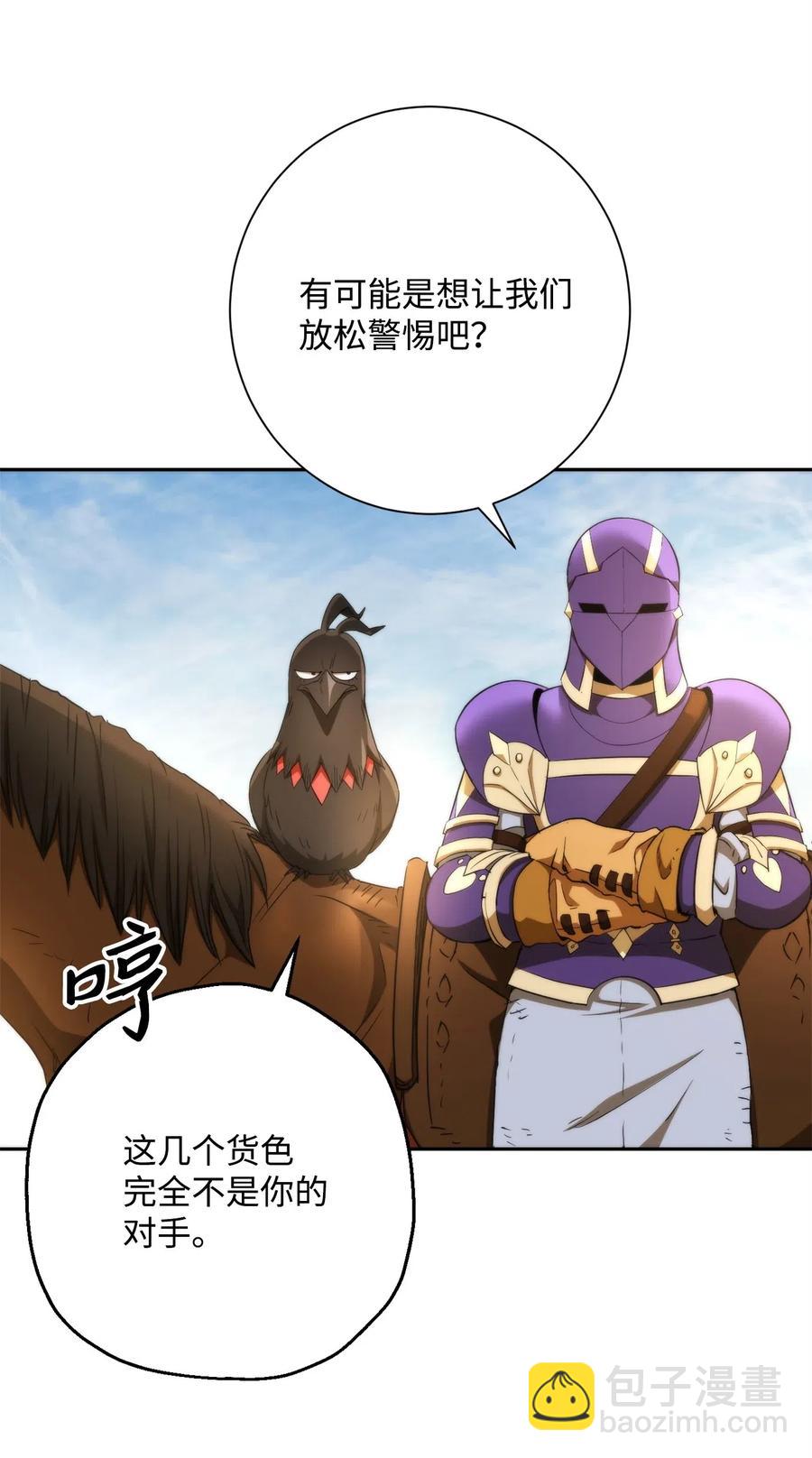 骷髏騎士沒能守住副本 - 119 土匪(1/2) - 8