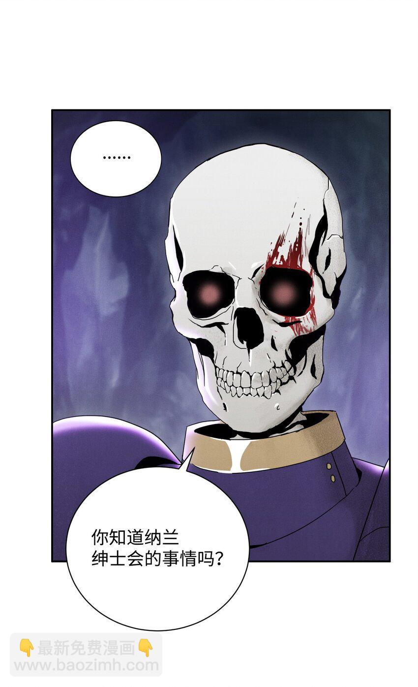 骷髏騎士沒能守住副本 - 13 意外反轉 - 2