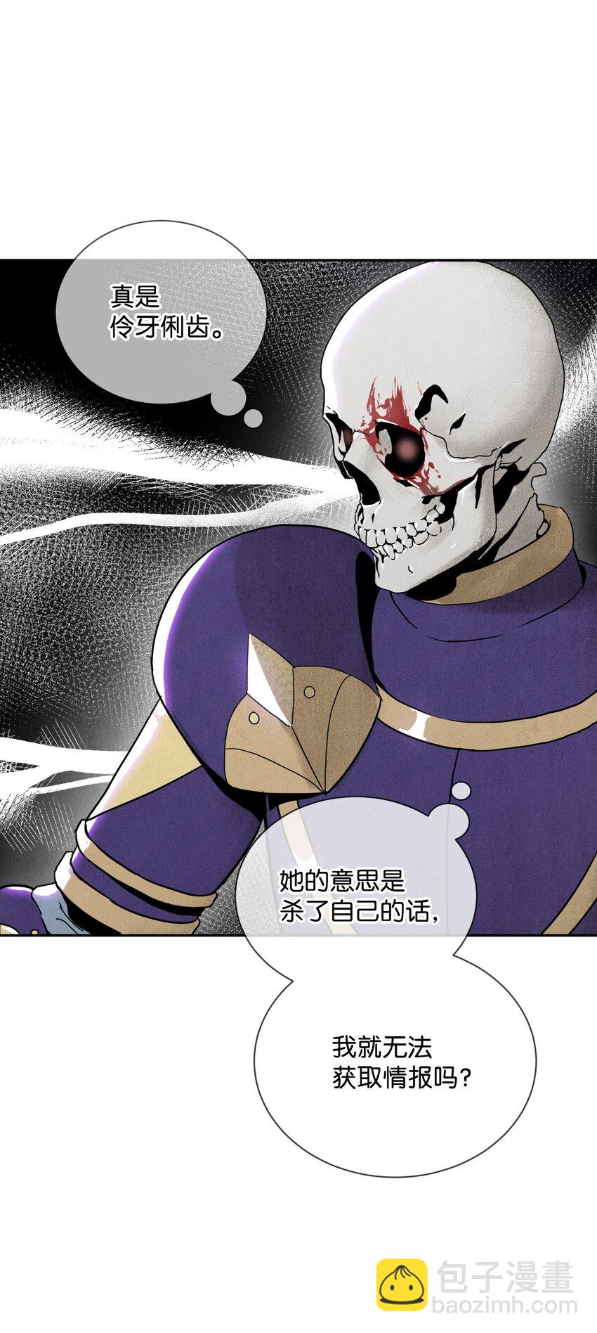 骷髏騎士沒能守住副本 - 13 意外反轉 - 3