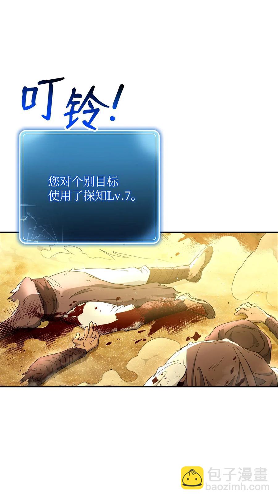 骷髏騎士沒能守住副本 - 121 否定世界(1/3) - 4