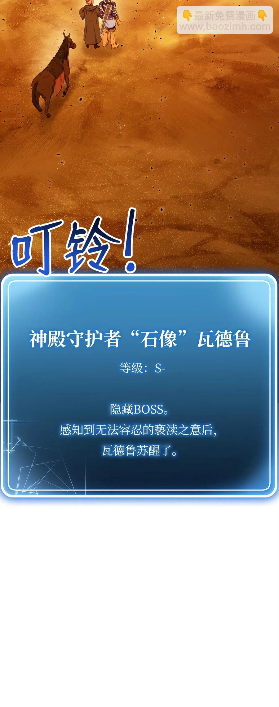 骷髏騎士沒能守住副本 - 123 瓦德魯(1/3) - 4