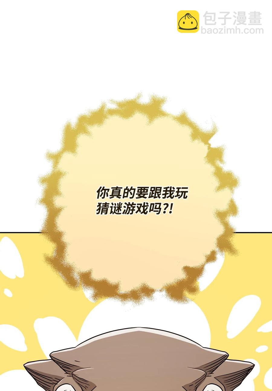 骷髏騎士沒能守住副本 - 123 瓦德魯(1/3) - 2