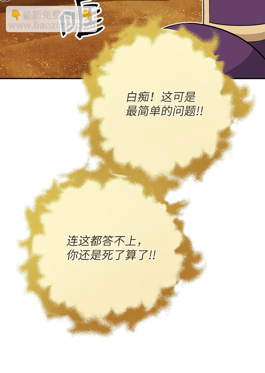 骷髏騎士沒能守住副本 - 123 瓦德魯(2/3) - 5