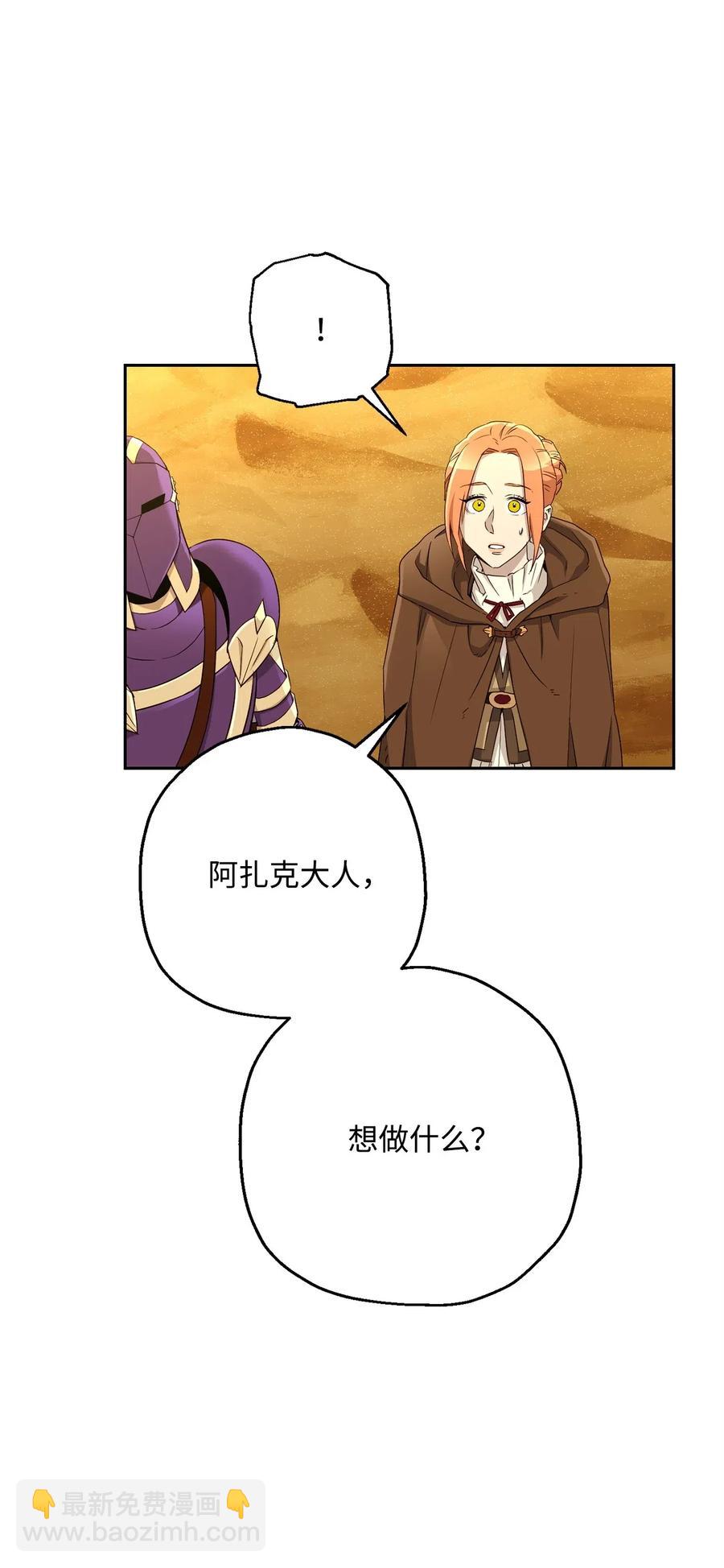 骷髏騎士沒能守住副本 - 123 瓦德魯(1/3) - 6