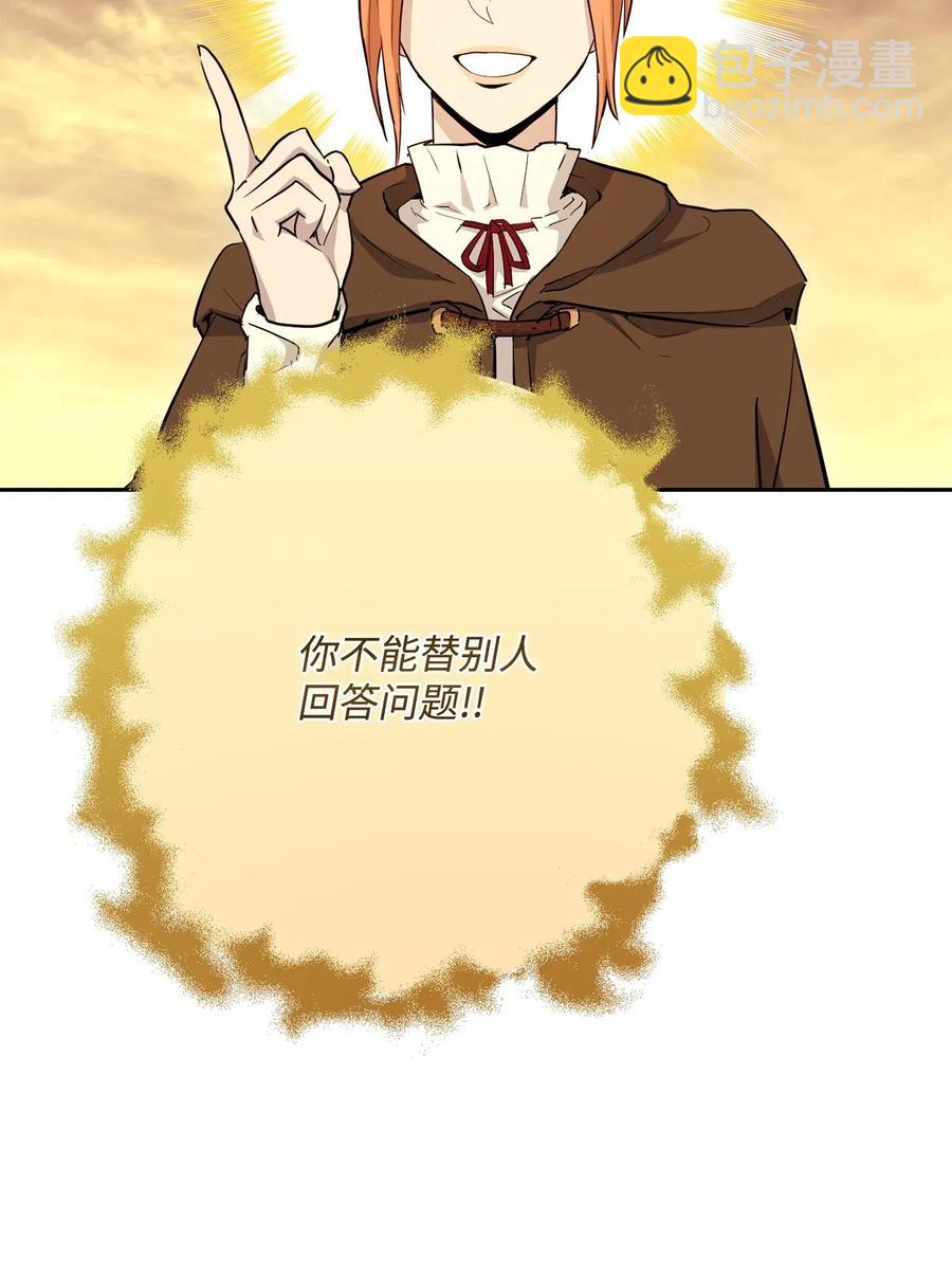 骷髏騎士沒能守住副本 - 123 瓦德魯(2/3) - 2