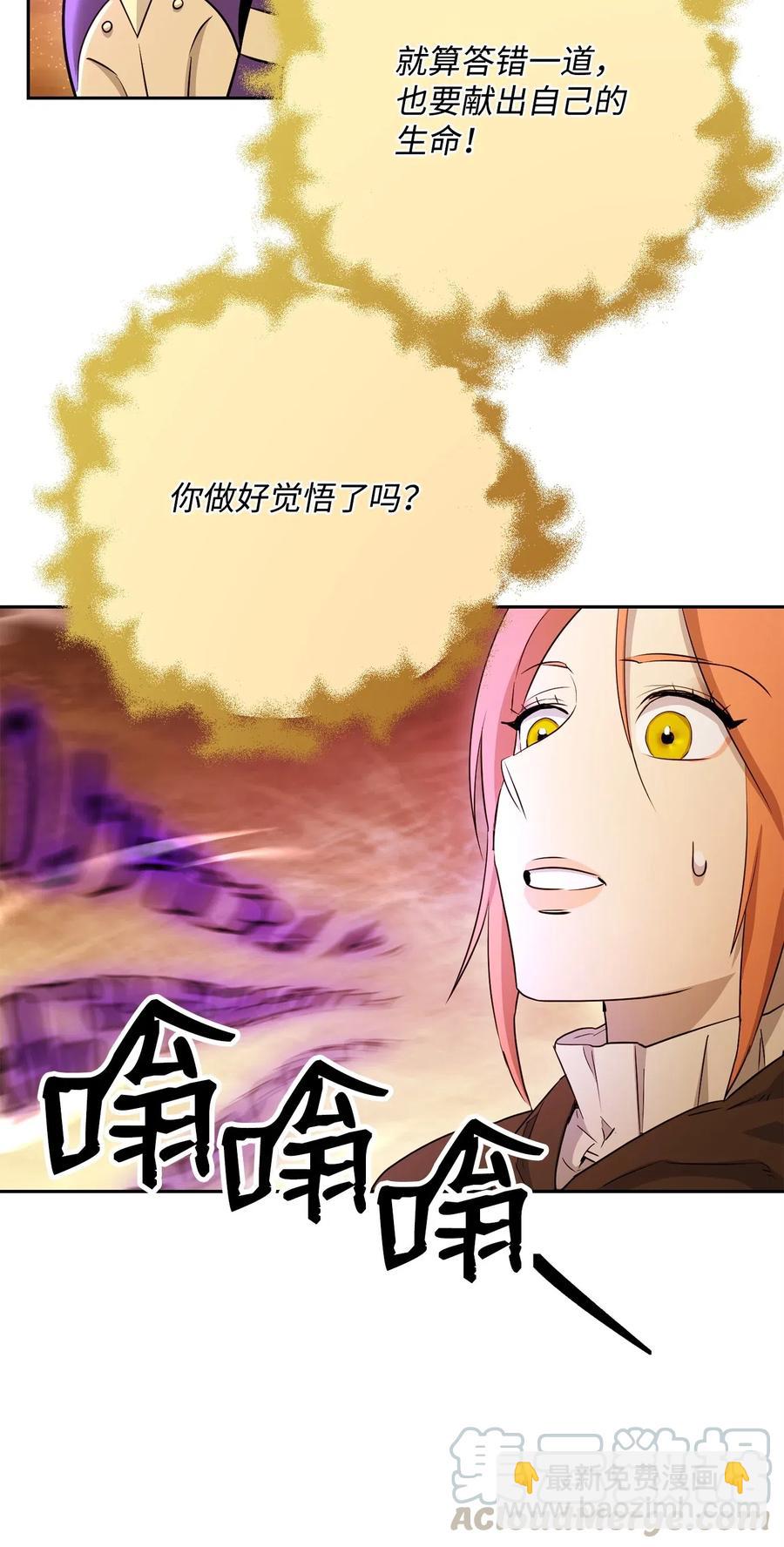 骷髏騎士沒能守住副本 - 123 瓦德魯(2/3) - 7