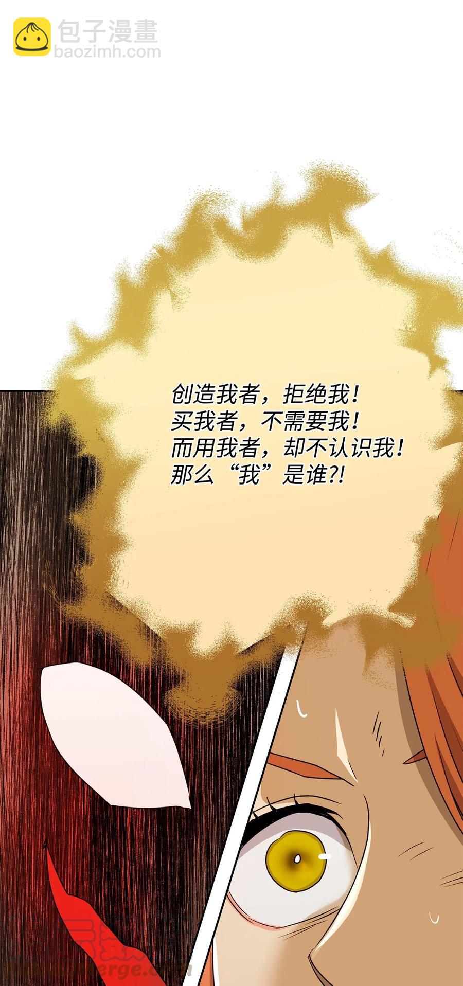 骷髏騎士沒能守住副本 - 123 瓦德魯(2/3) - 7