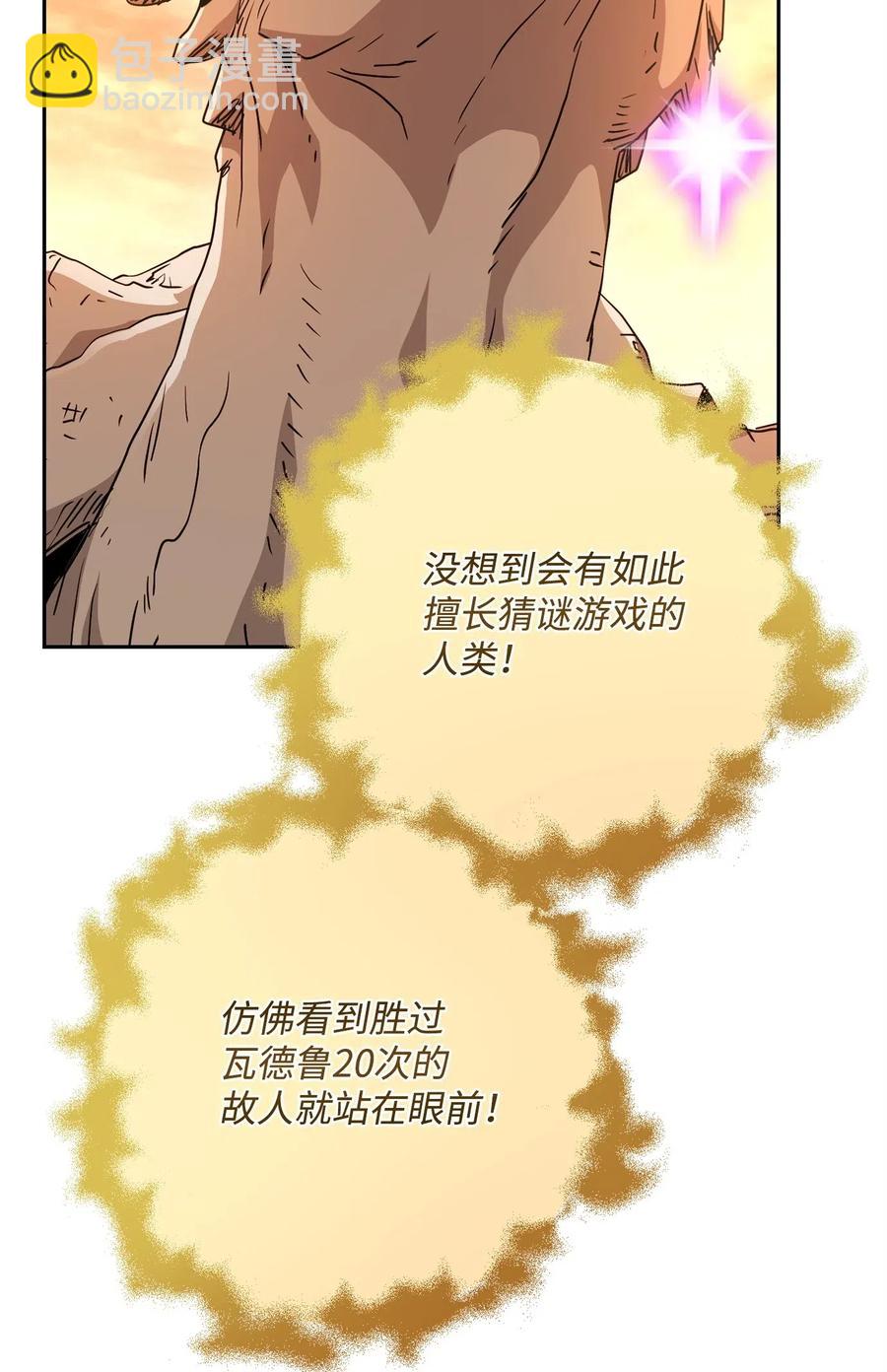 骷髏騎士沒能守住副本 - 123 瓦德魯(2/3) - 6