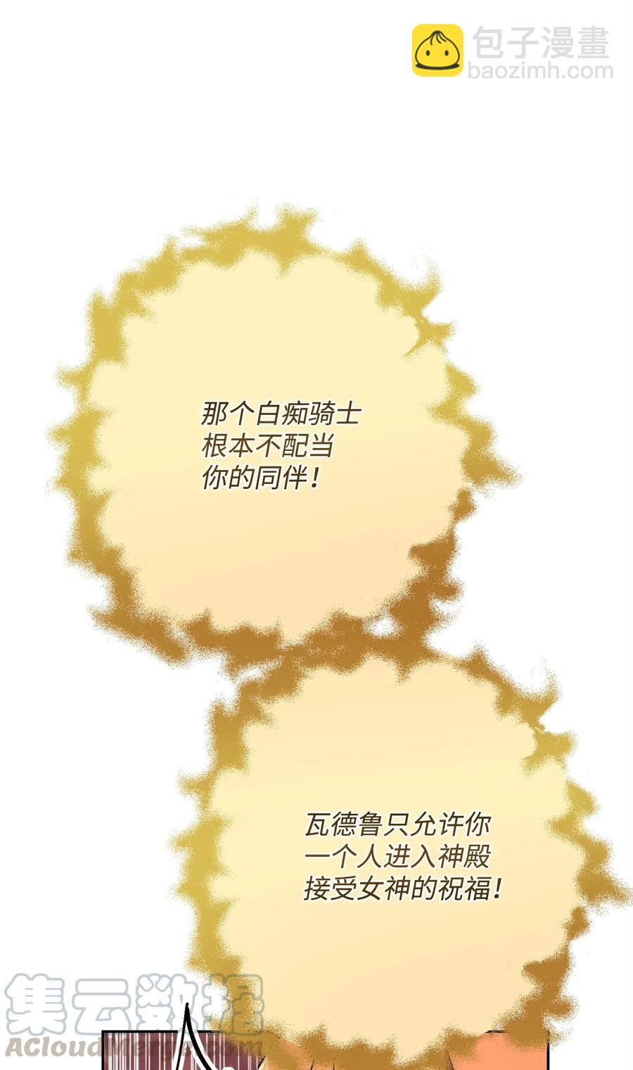 骷髏騎士沒能守住副本 - 123 瓦德魯(2/3) - 3