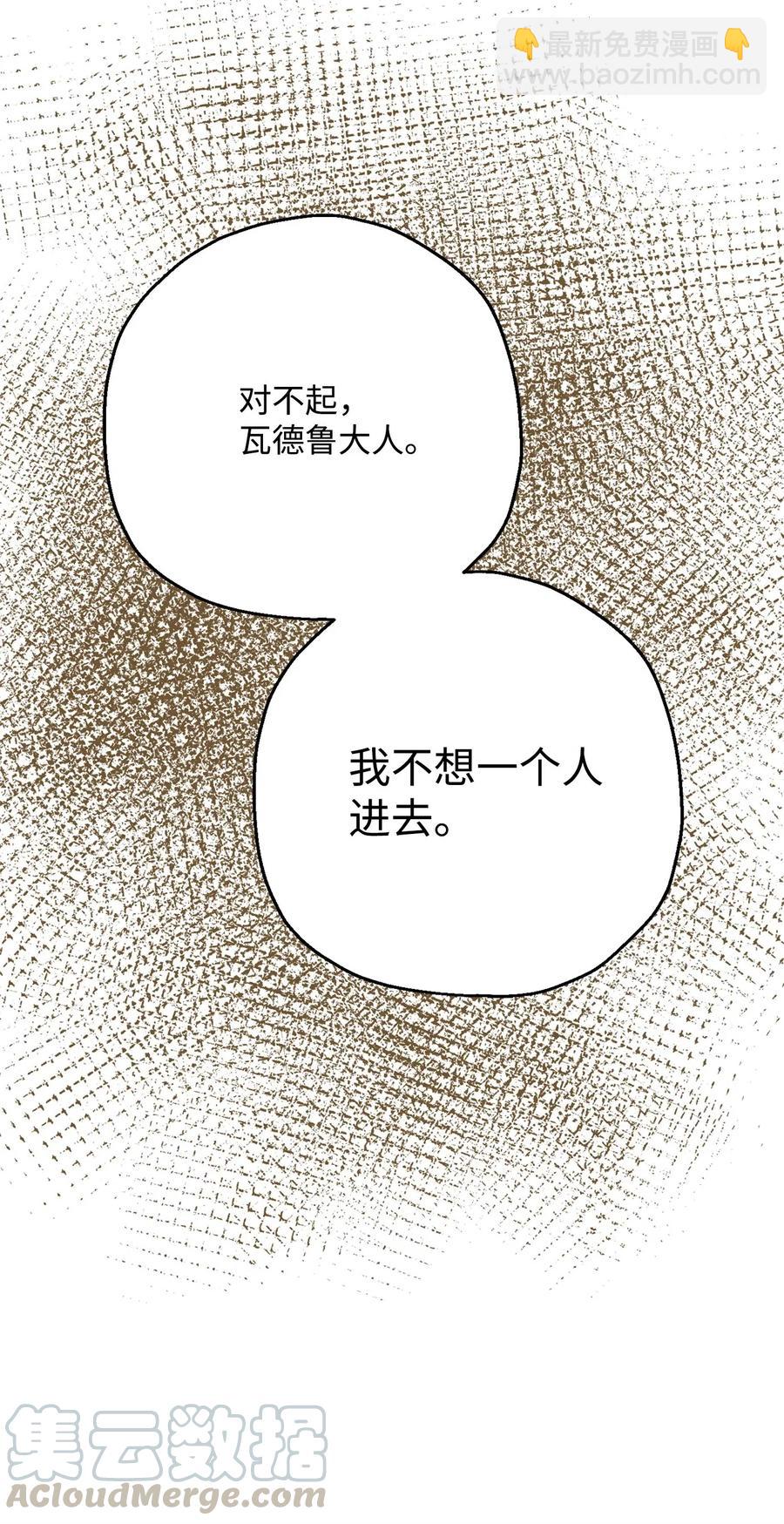 骷髏騎士沒能守住副本 - 123 瓦德魯(2/3) - 7