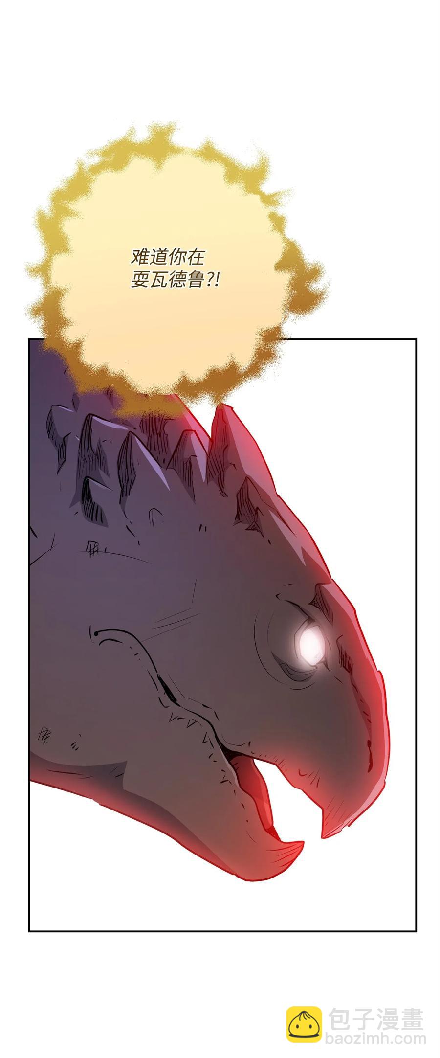 骷髏騎士沒能守住副本 - 123 瓦德魯(2/3) - 4