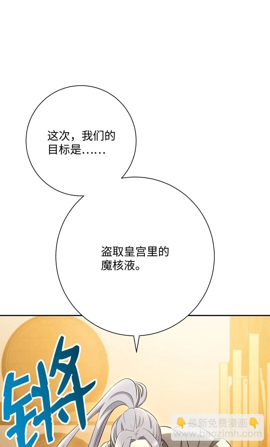 骷髏騎士沒能守住副本 - 125 預謀(2/3) - 6