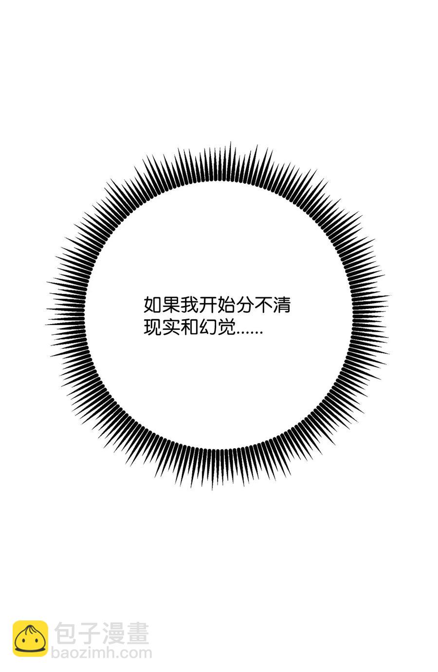 骷髏騎士沒能守住副本 - 125 預謀(2/3) - 8