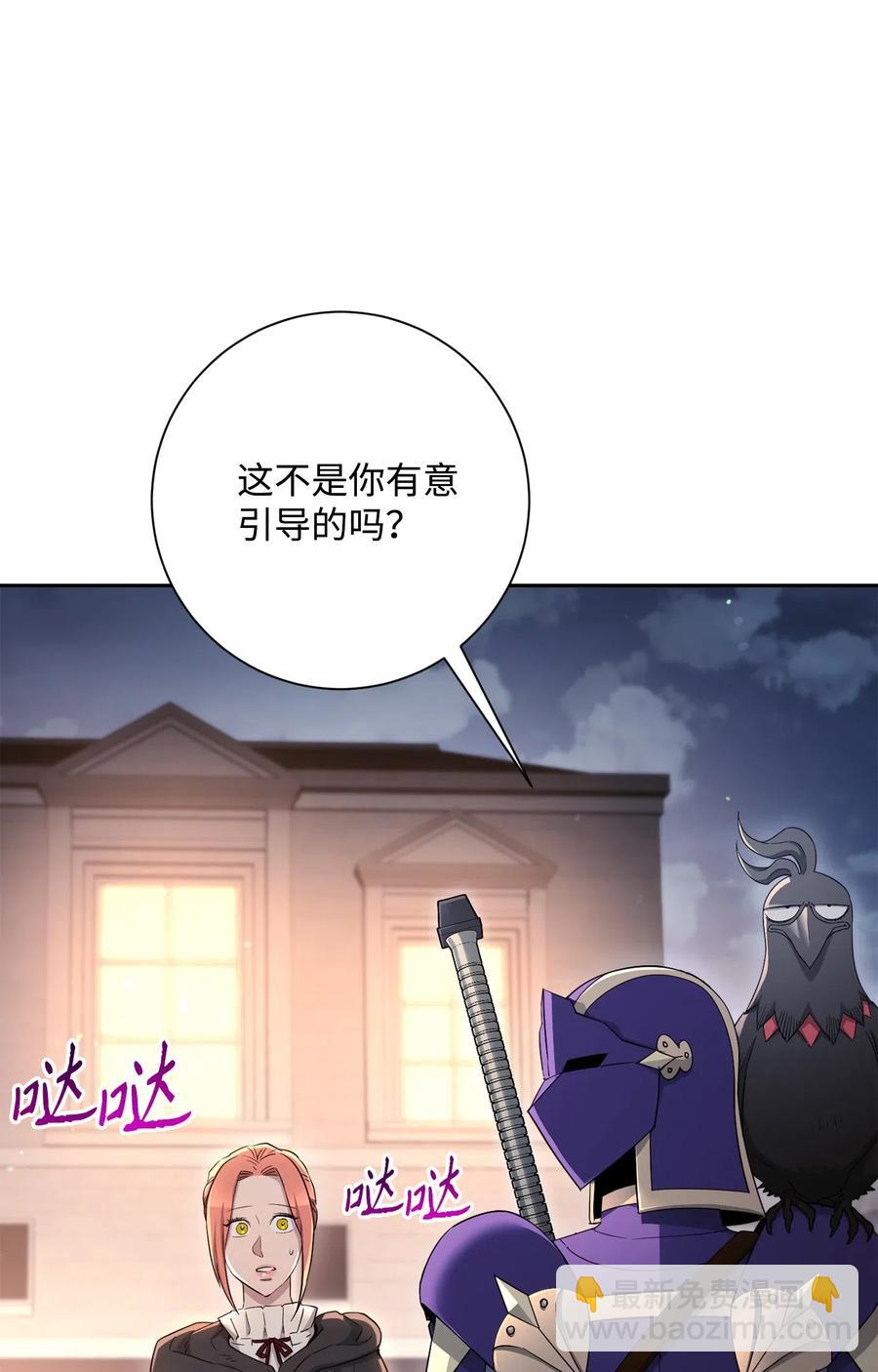 骷髏騎士沒能守住副本 - 127 茶話會(2/3) - 5