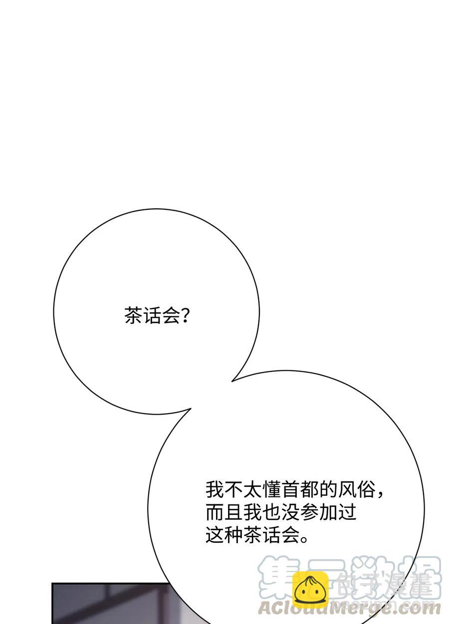 骷髏騎士沒能守住副本 - 127 茶話會(2/3) - 3