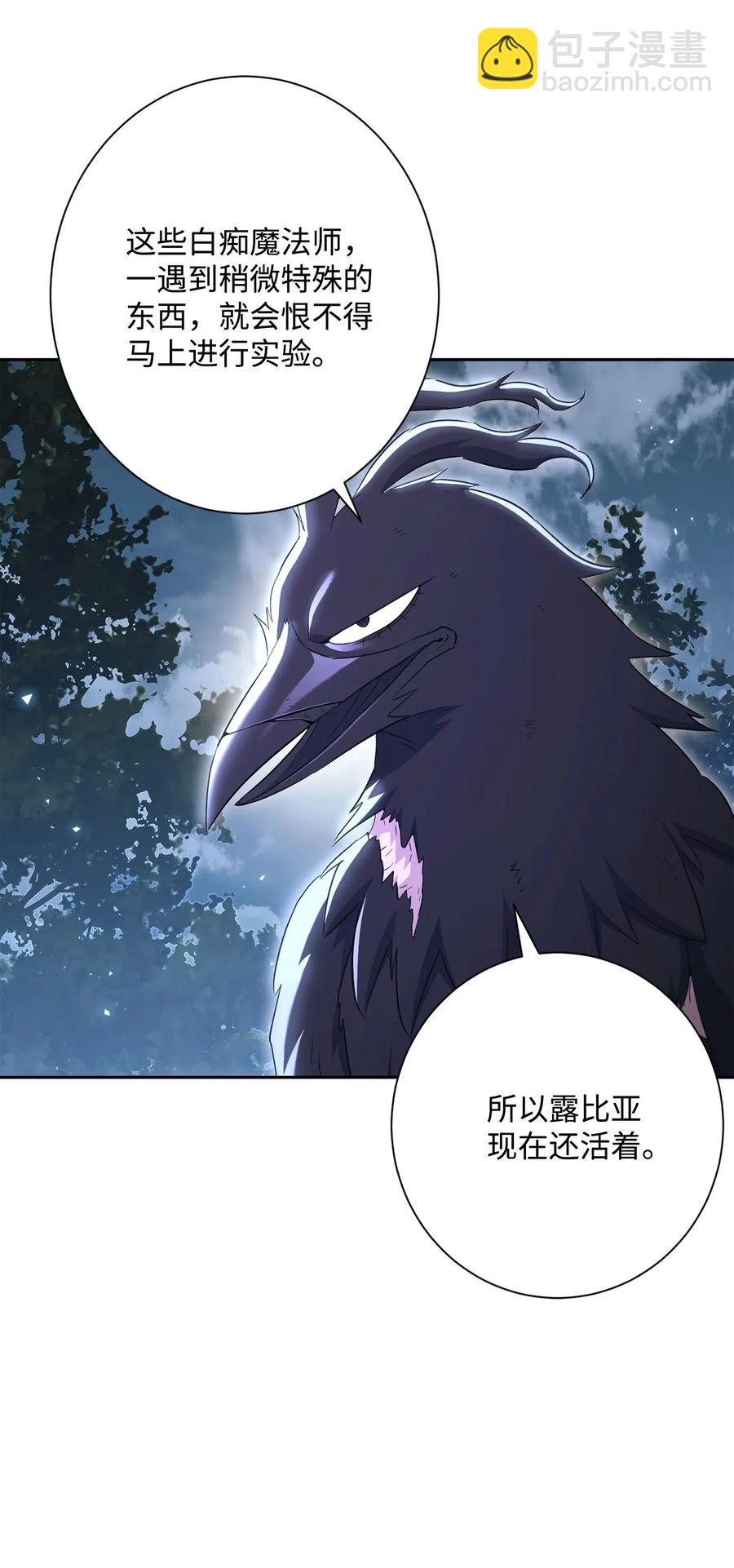 骷髏騎士沒能守住副本 - 135 祭品(2/2) - 5