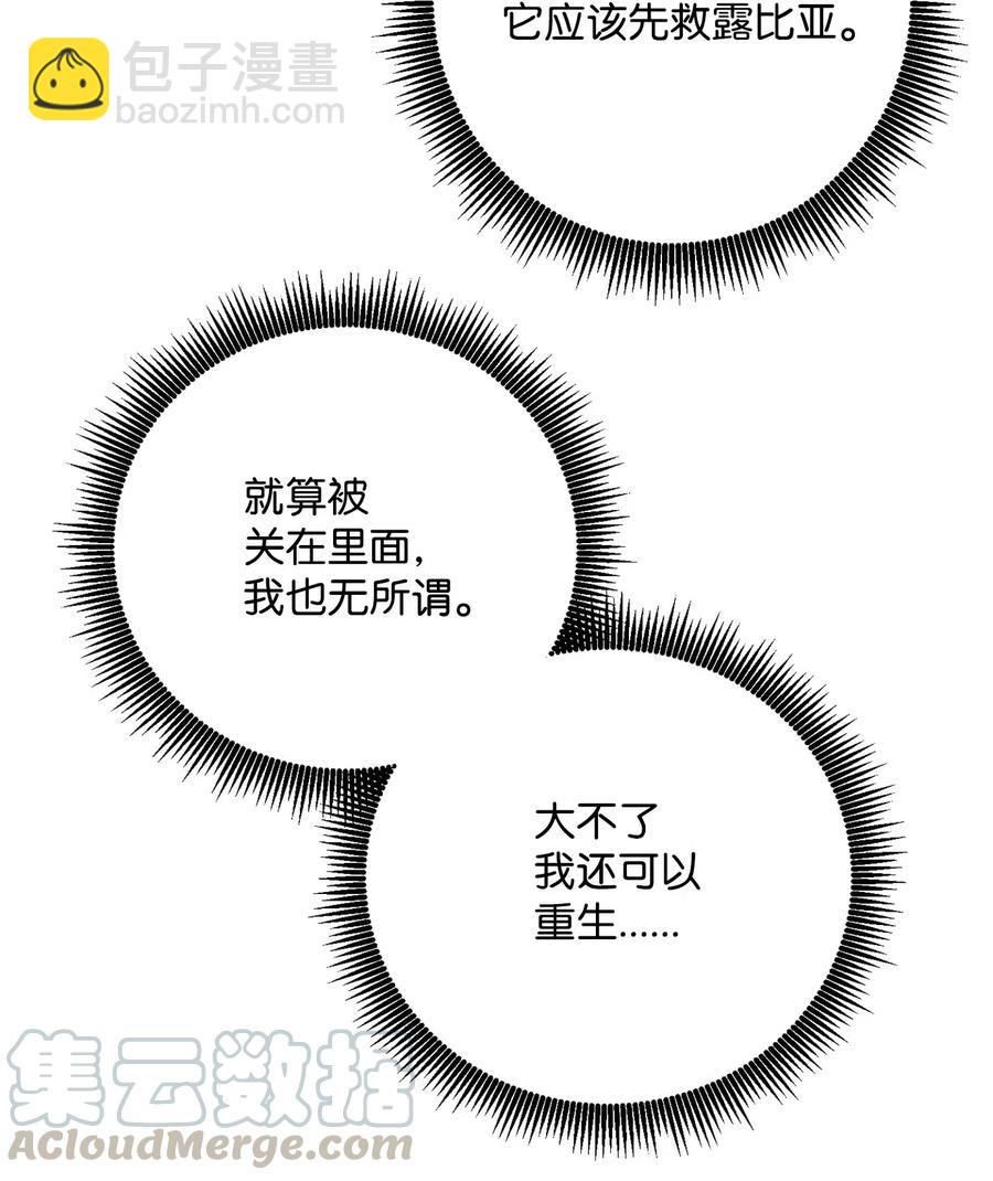 骷髏騎士沒能守住副本 - 135 祭品(2/2) - 1