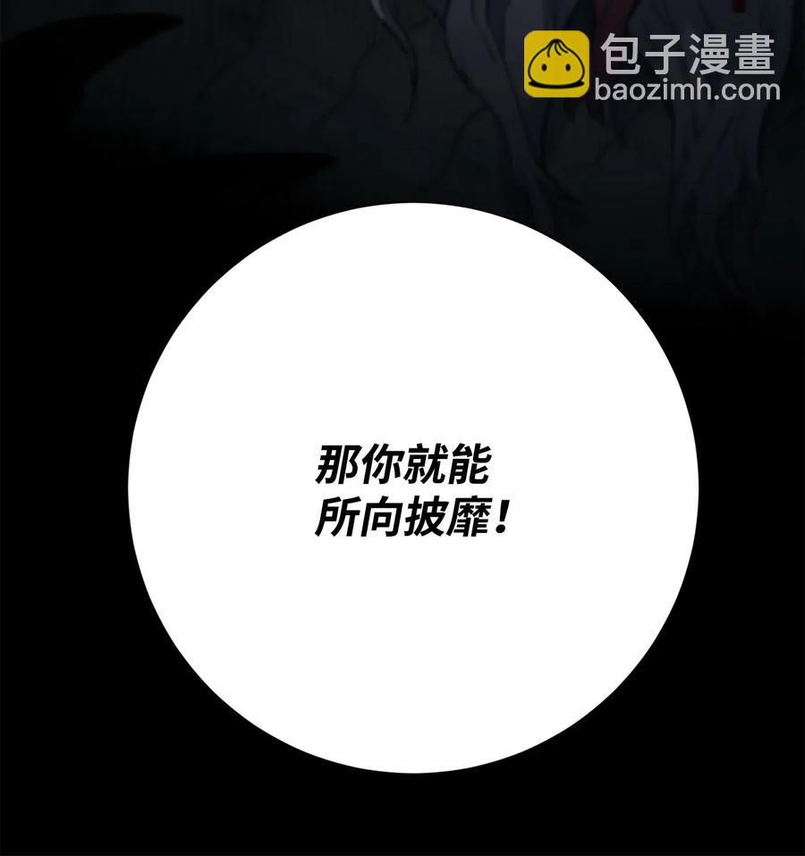 骷髏騎士沒能守住副本 - 137 所向披靡(2/2) - 3