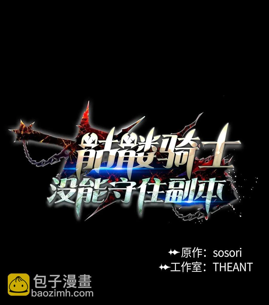 骷髏騎士沒能守住副本 - 137 所向披靡(1/2) - 1