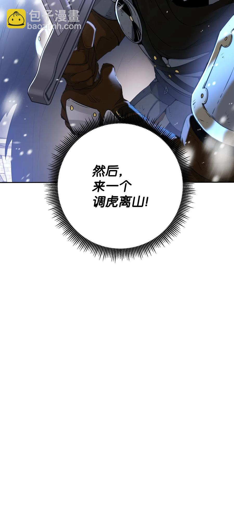 骷髏騎士沒能守住副本 - 139 調虎離山(3/3) - 1