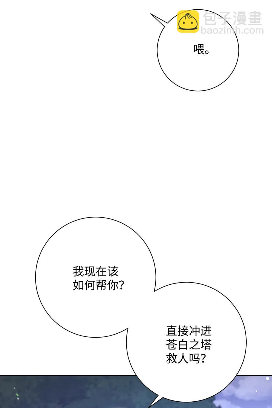 骷髏騎士沒能守住副本 - 139 調虎離山(2/3) - 1