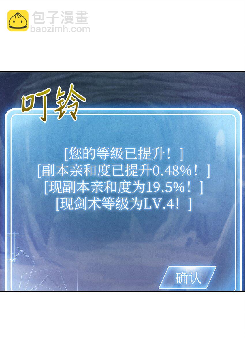 骷髏騎士沒能守住副本 - 15 引狼入室 - 5