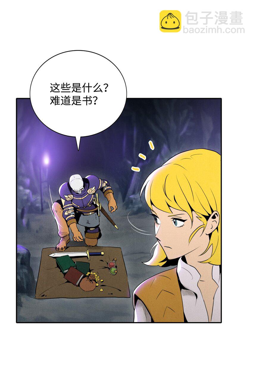 骷髏騎士沒能守住副本 - 15 引狼入室 - 2