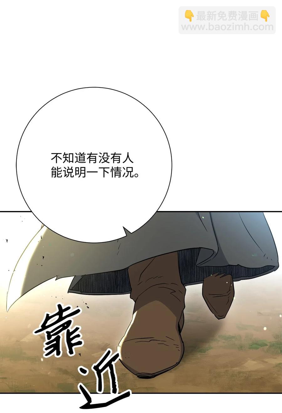 骷髏騎士沒能守住副本 - 141 戰爭的藝術(1/3) - 2