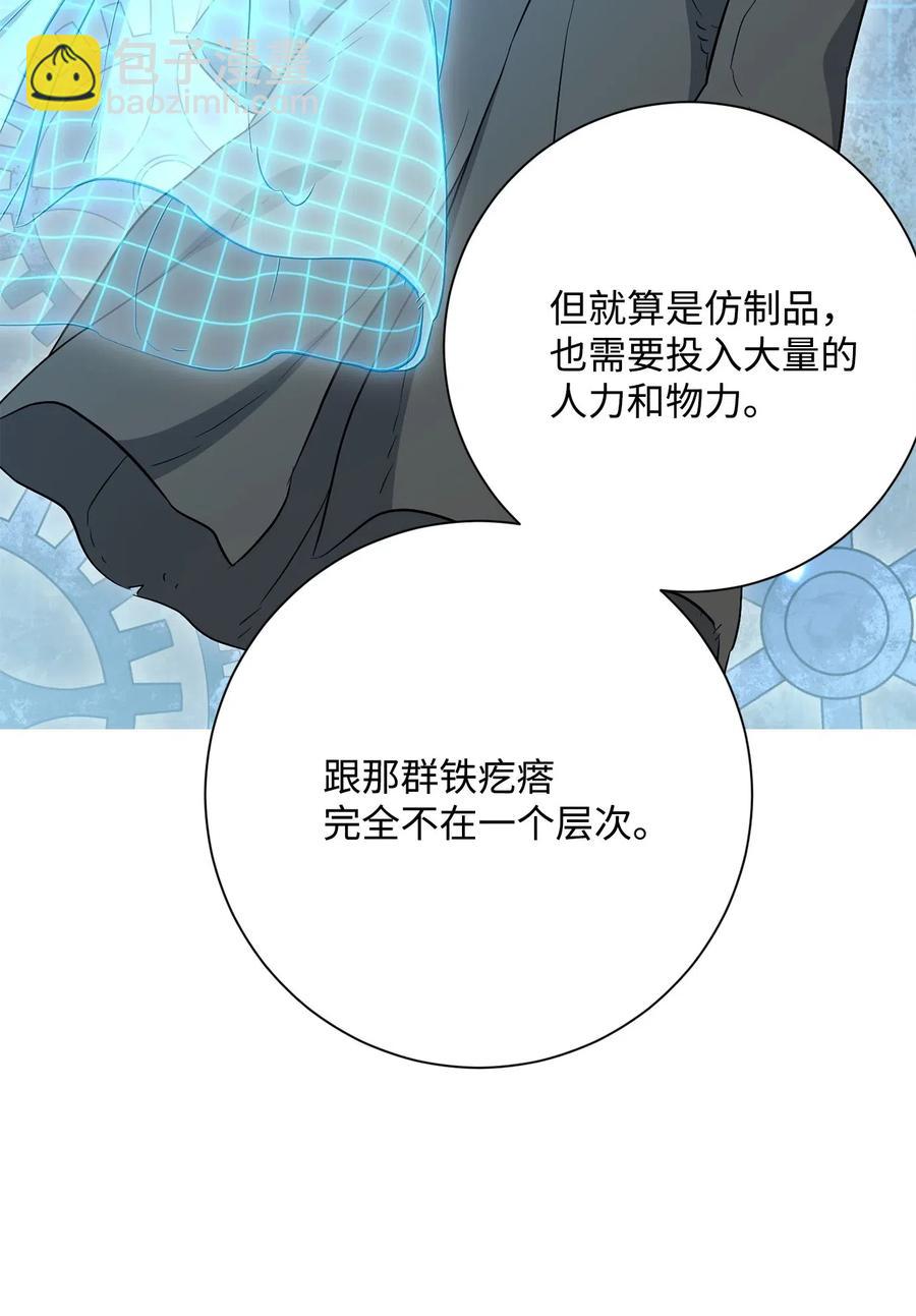 骷髏騎士沒能守住副本 - 141 戰爭的藝術(1/3) - 7