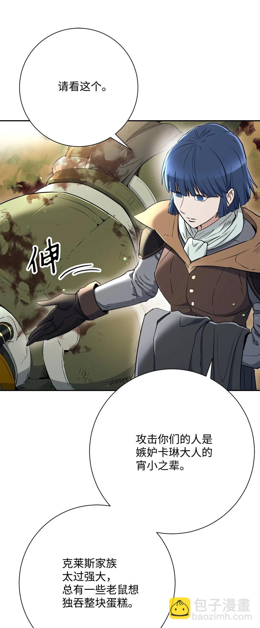 骷髏騎士沒能守住副本 - 141 戰爭的藝術(1/3) - 3