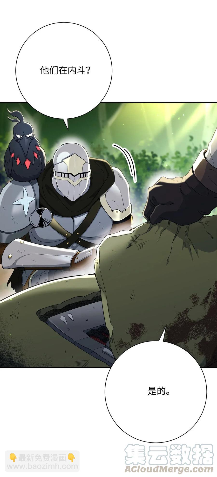 骷髏騎士沒能守住副本 - 141 戰爭的藝術(1/3) - 5