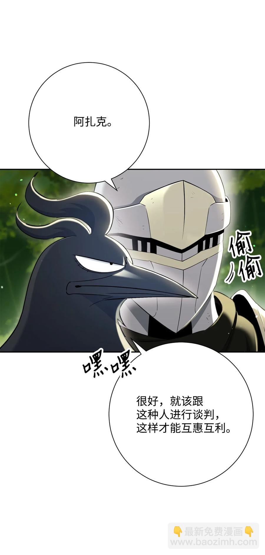 骷髏騎士沒能守住副本 - 141 戰爭的藝術(1/3) - 8