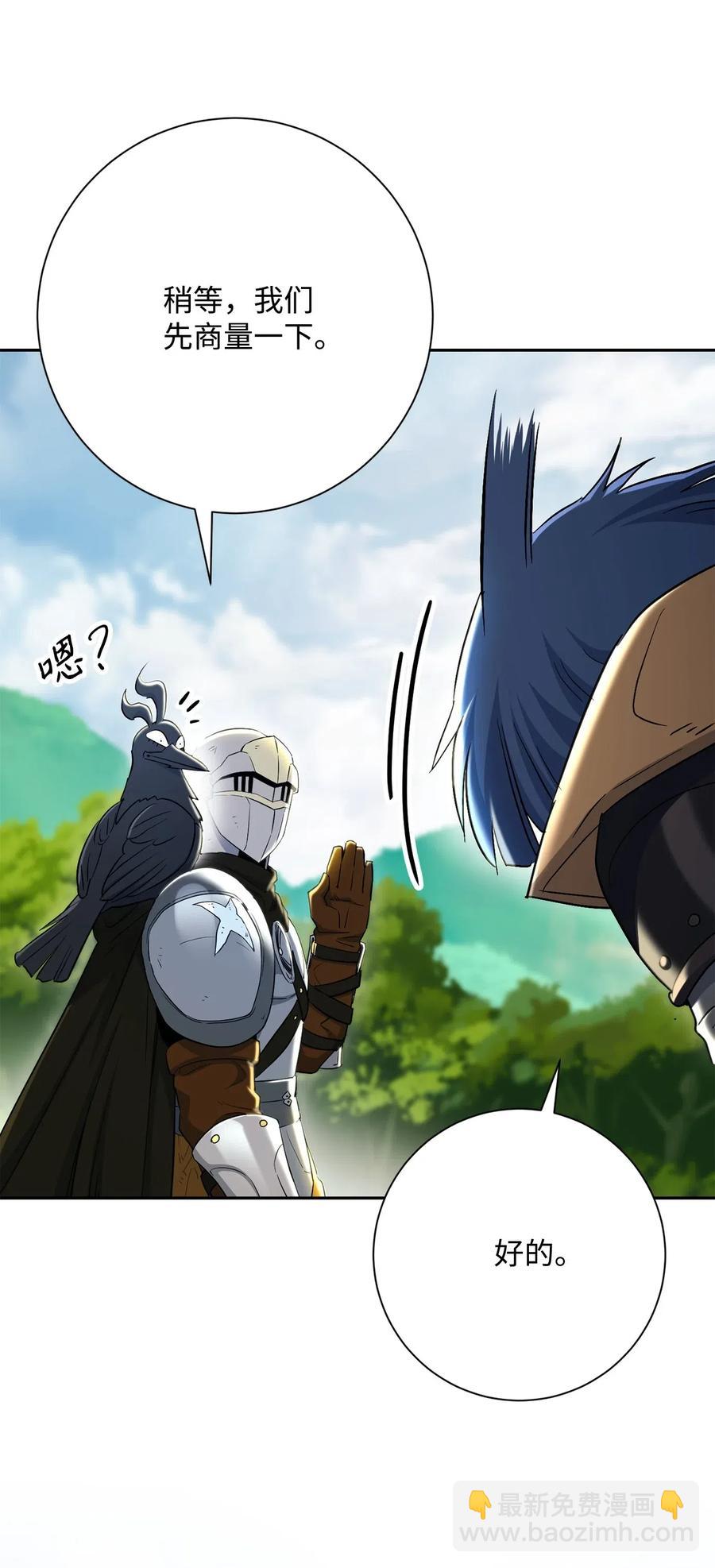 骷髏騎士沒能守住副本 - 141 戰爭的藝術(1/3) - 2