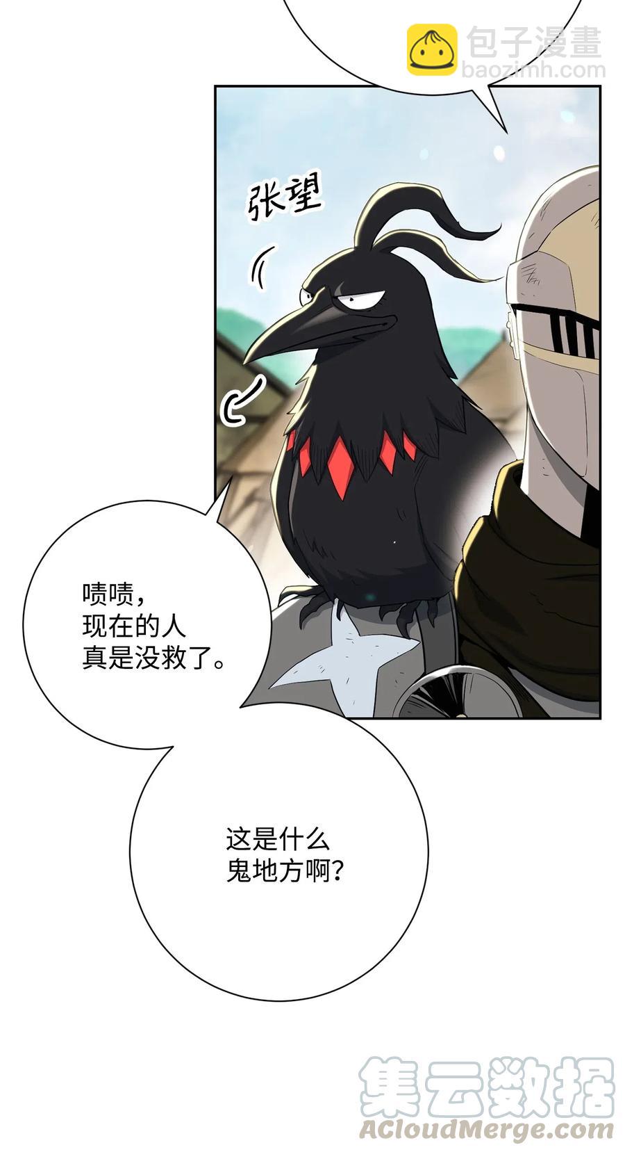 骷髏騎士沒能守住副本 - 141 戰爭的藝術(2/3) - 3