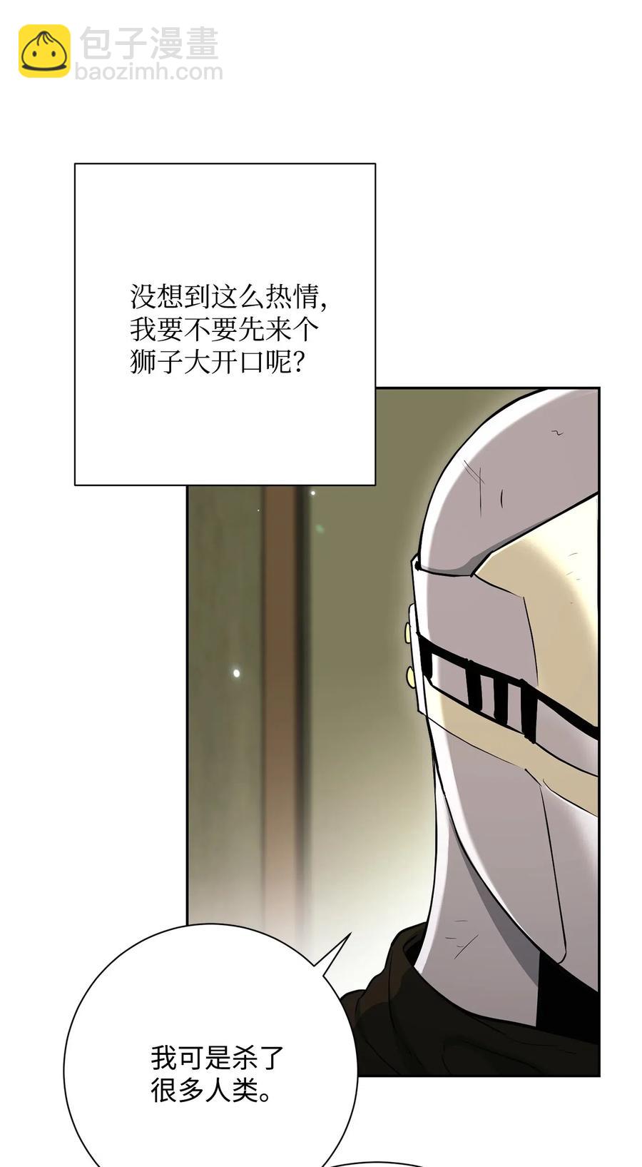 骷髏騎士沒能守住副本 - 141 戰爭的藝術(2/3) - 2