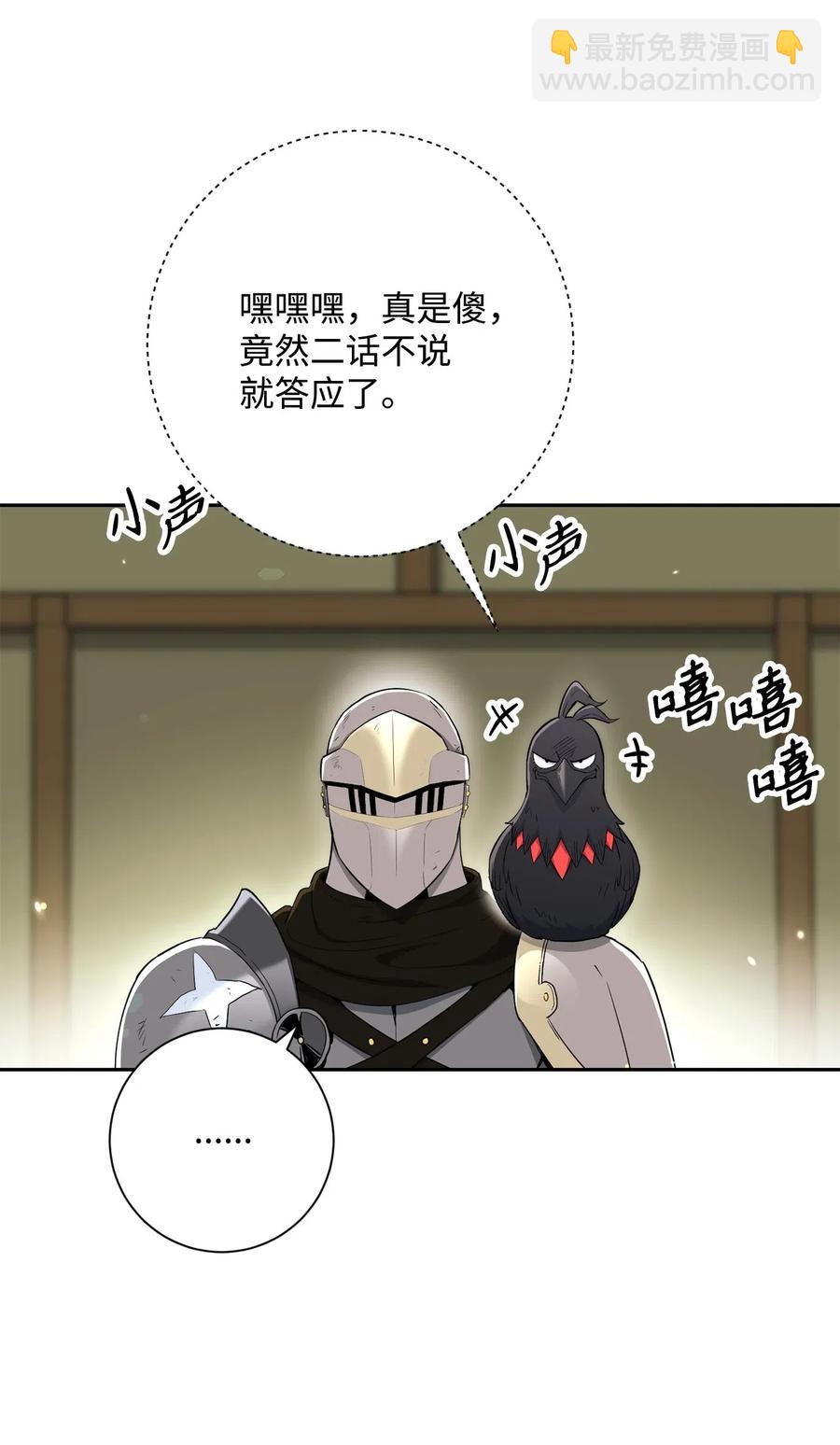 骷髏騎士沒能守住副本 - 141 戰爭的藝術(2/3) - 5